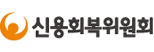 신용회복위원회 배너이미지