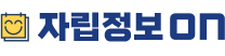  자립정보 ON 배너이미지