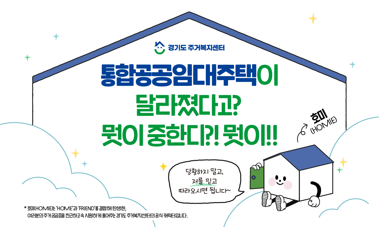 웹툰: 통합공공임대주택 편