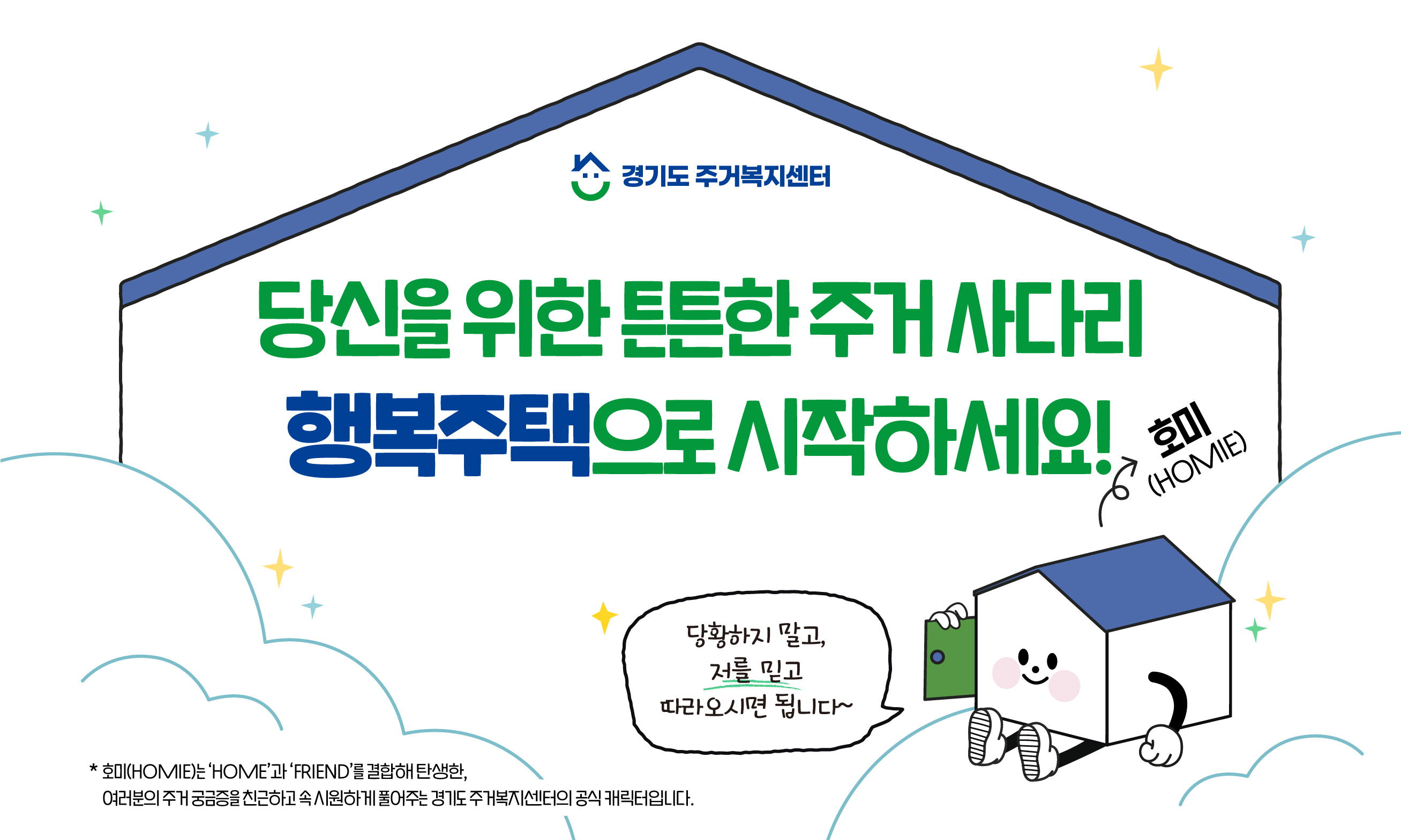 웹툰: 행복주택 