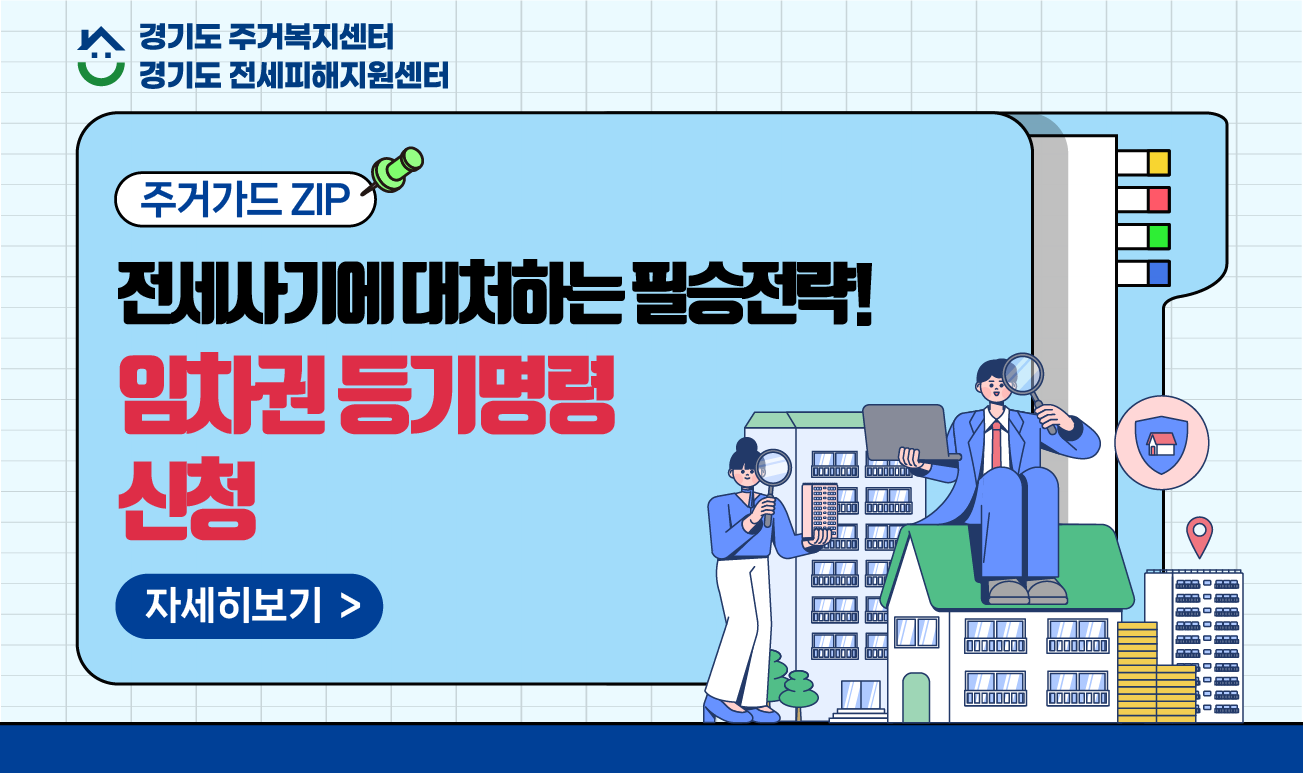[주거가드ZIP🔒] 임차권 등기명령 신청하기