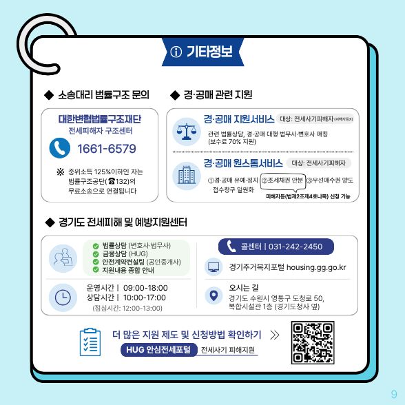 소송대리 법률구조 문의 및 경·공매 관련 지원 안내 이미지